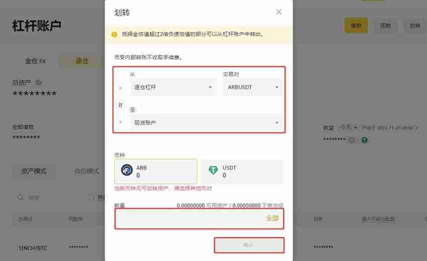 杠杆账户里的币怎么转出?杠杆账户里的币转出操作教程